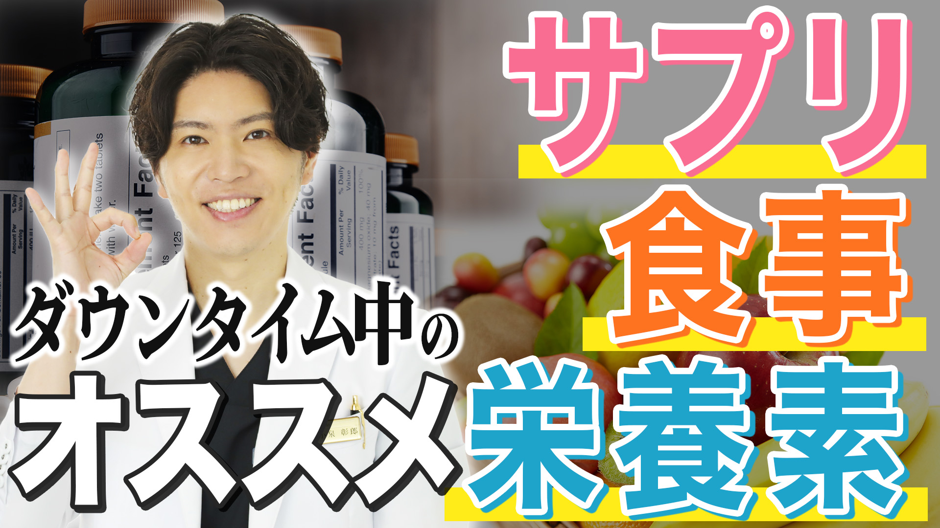 クマ取り術後に回復を早めるサプリや食べ物は？ 《クマ取り名医・湘南美容クリニック恵比寿院小泉彰郎院長が教えるダウンタイムを早く終わらせコツ》