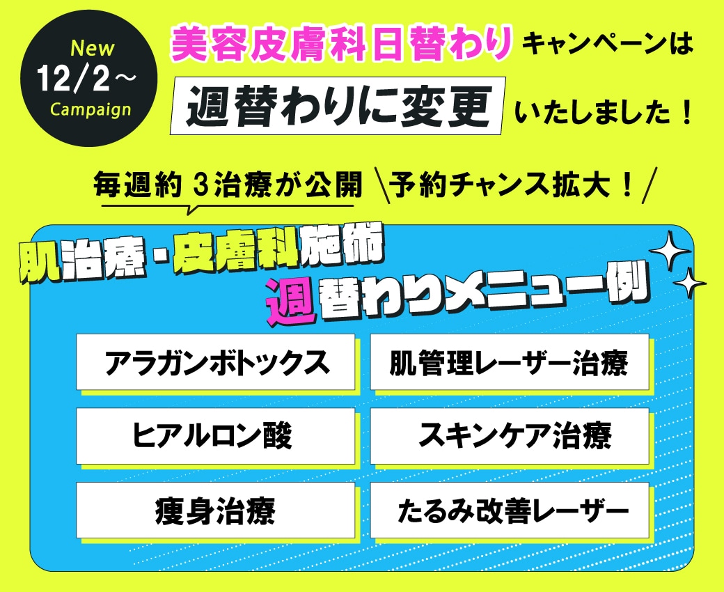 毎週約３治療が公開！予約がもっとしやすくなりました