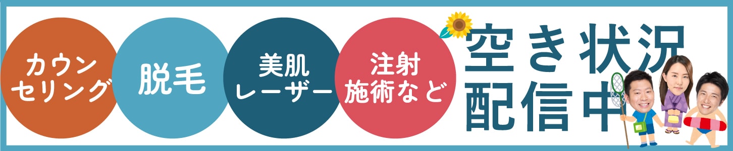 カウンセリングの他、医療脱毛・シミ取りレーザーなども