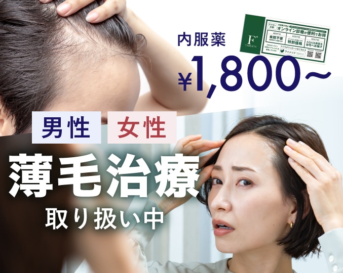 藤沢駅チカで薄毛治療！AGA・薄毛のお悩み解決【無料診察】