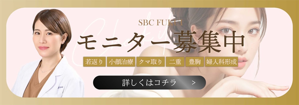 クマ改善や若返り・たるみ改善・二重など福井院のモニター募集一覧