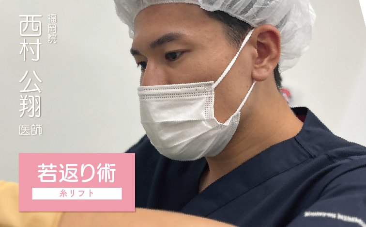 公翔先生おすすめ施術【糸リフトなどの若返り術】