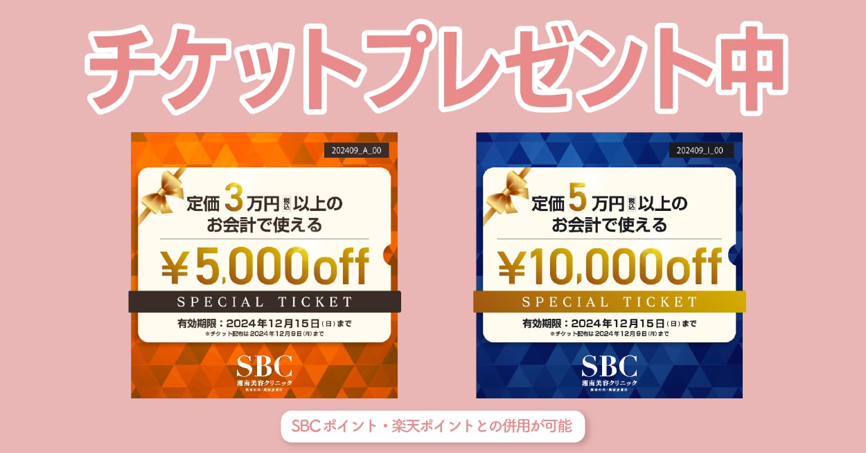 お待たせしました！大人気の1万円&5千円チケット配布スタート✨〈有効期限：9/1~12/15まで〉