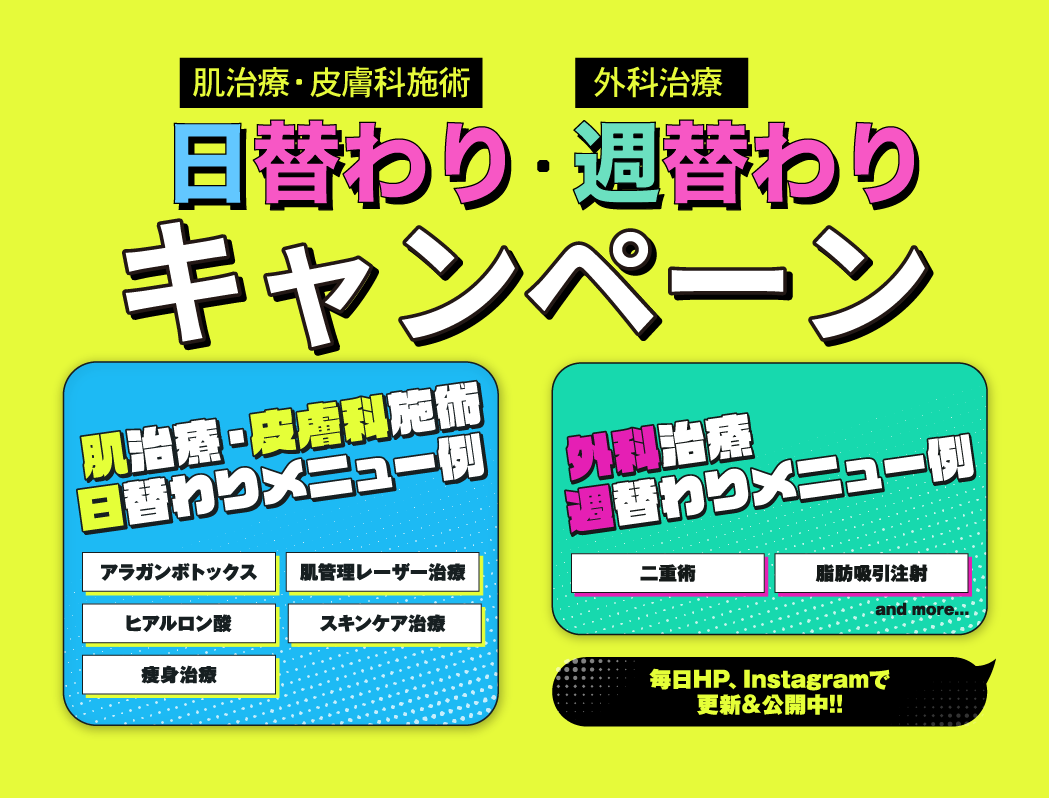 やってみたかったあの施術・治療が驚きの価格に!!??