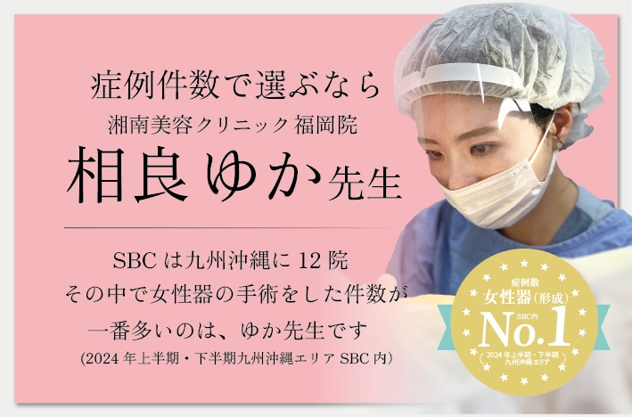 相良ゆか医師が婦人科形成術 症例数No.1獲得（2024年上半期/下半期 九州沖縄エリアSBC内）