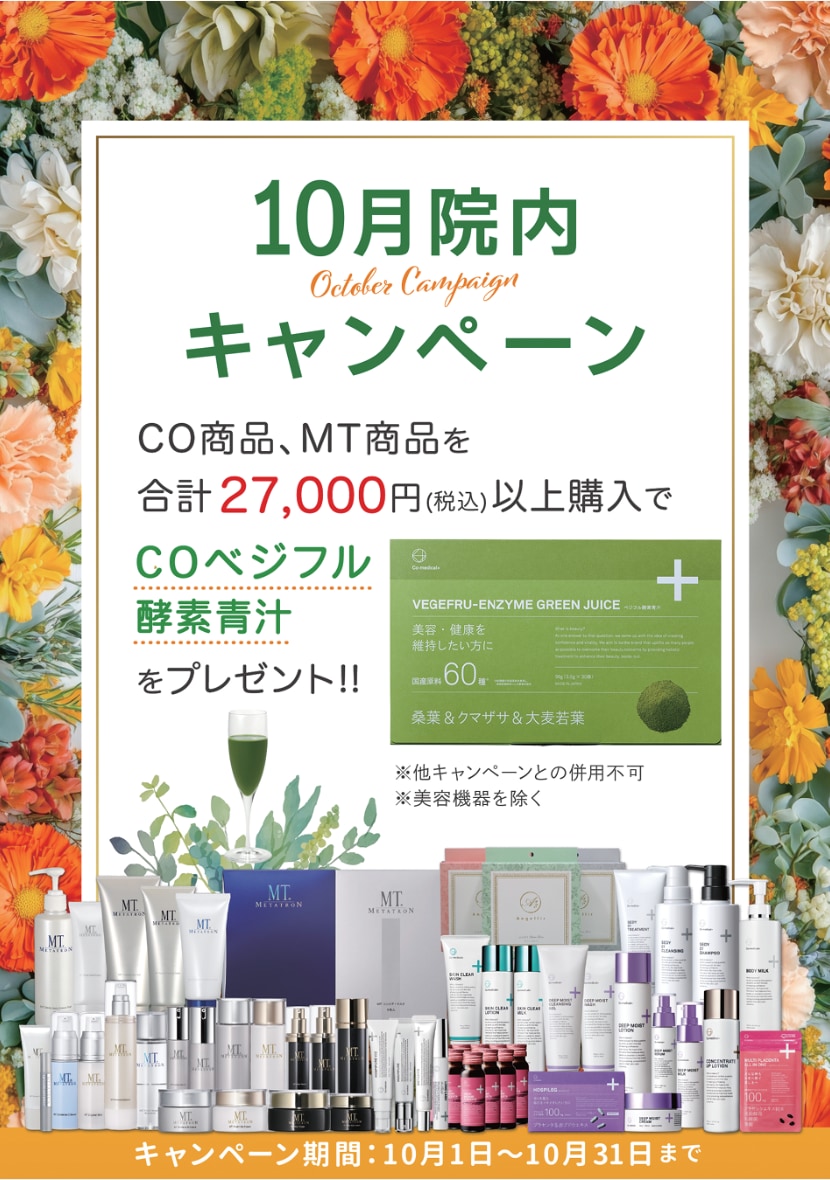 MT商品、CO商品を購入するなら、まとめ買いがお得！