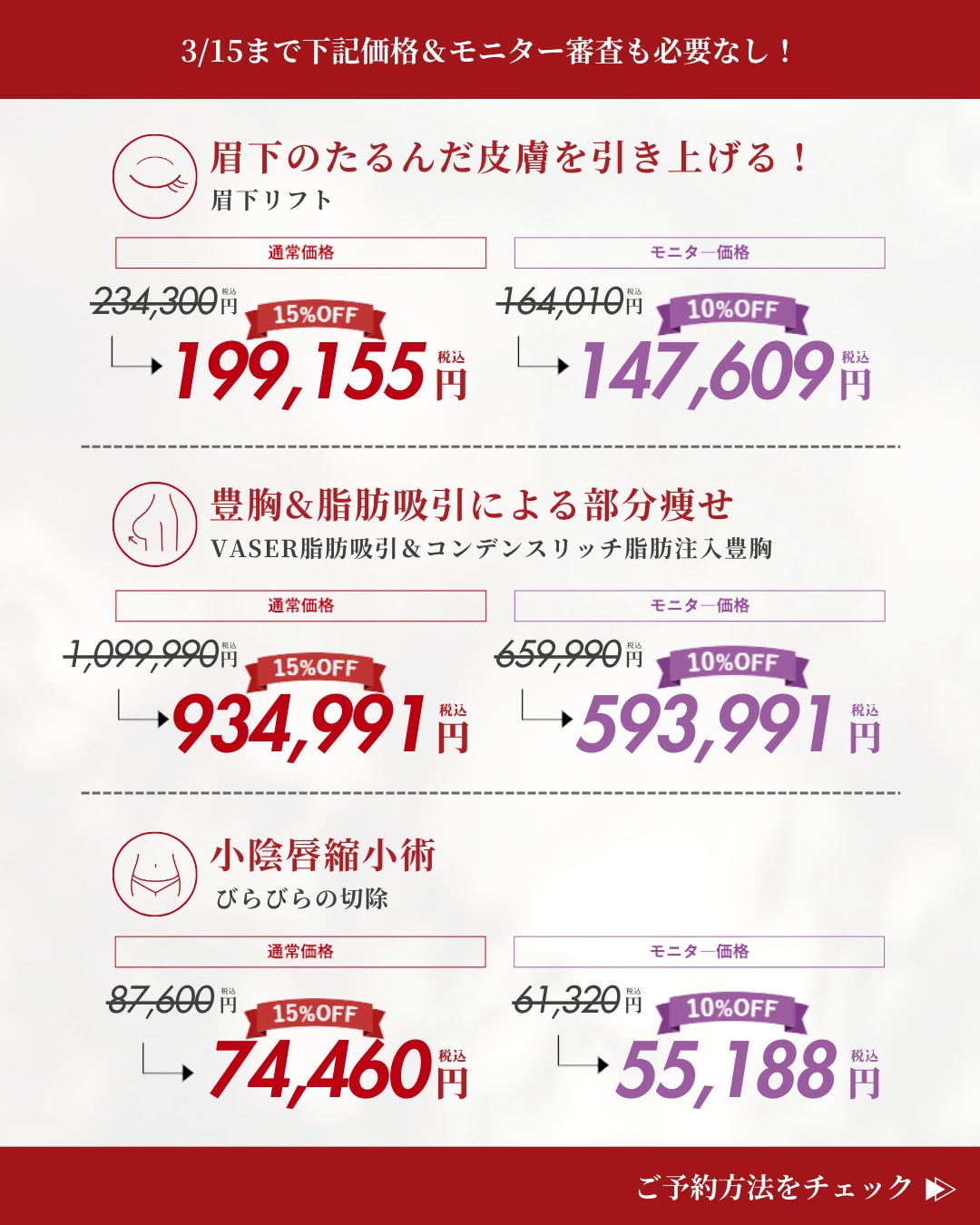 眉下リフト、豊胸術、小陰唇縮小術