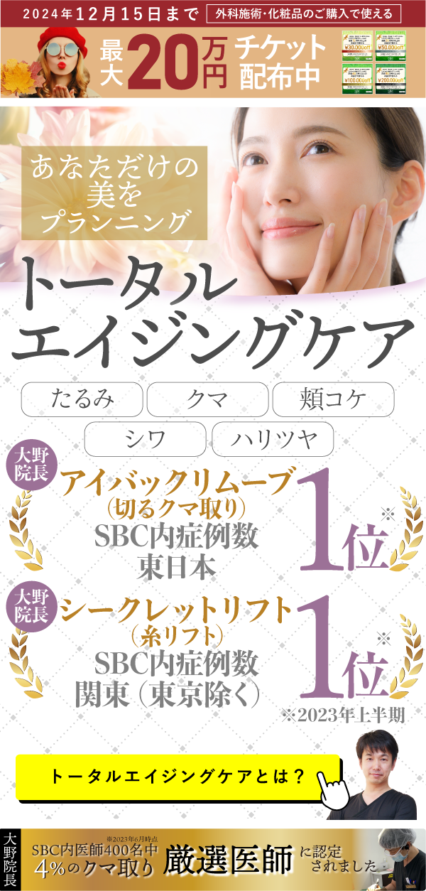 トータルエイジングケアといえば千葉県船橋市の湘南美容クリニック船橋院「大野津介」