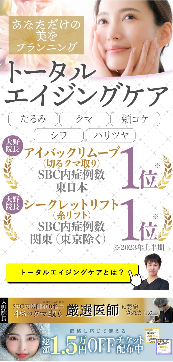 トータルエイジングケアといえば千葉県船橋市の湘南美容クリニック船橋院「大野津介」