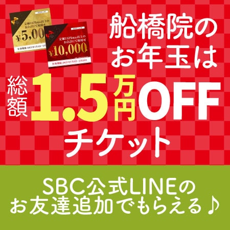 【2/28まで】総額1.5万円OFFチケット配布中！