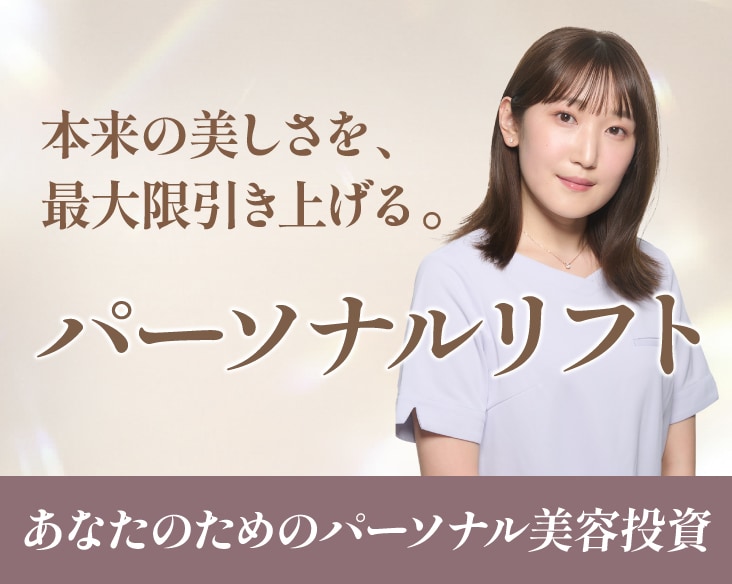 二子玉川院院長 もえか先生が糸リフトで選ばれる理由をご紹介！