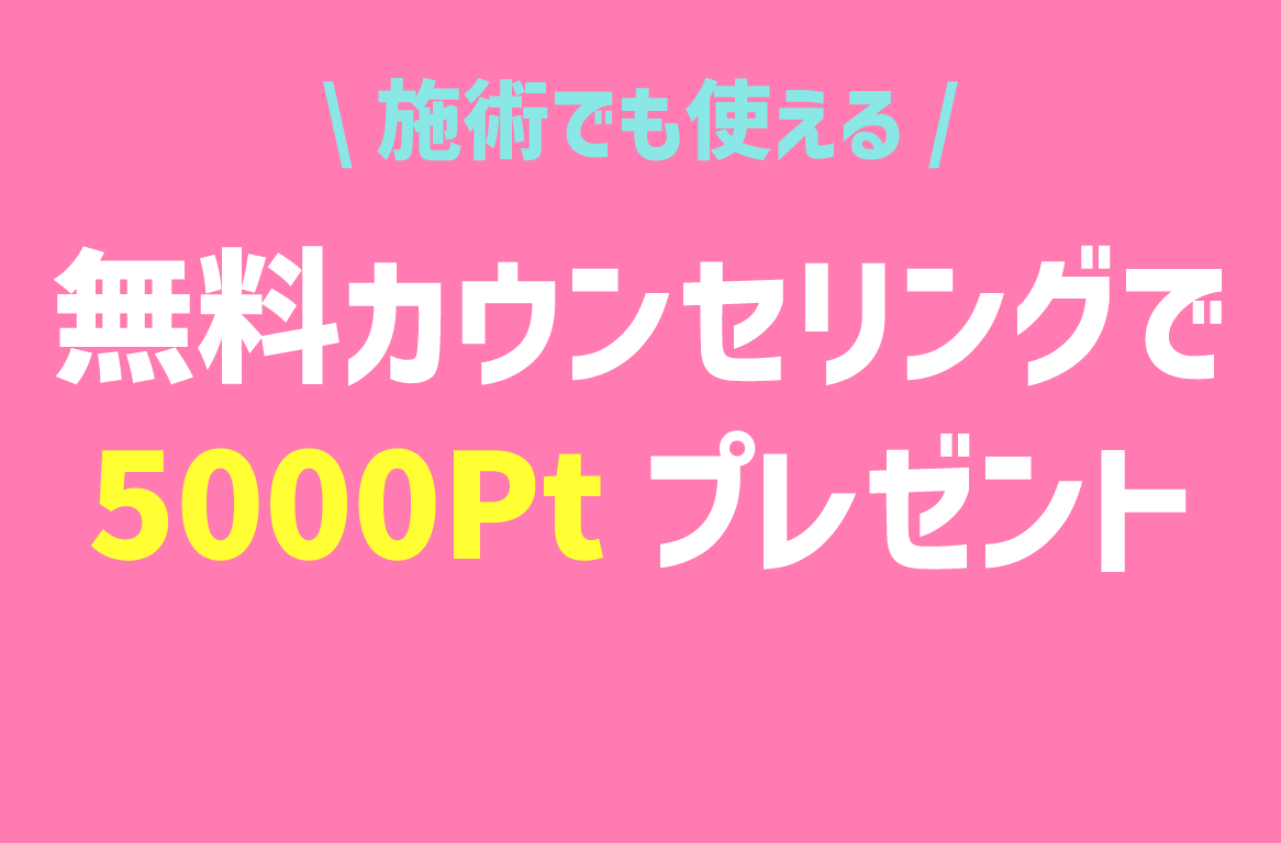 A.本当に5,000ポイントプレゼントします