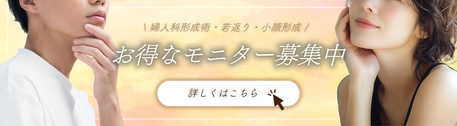 クマ改善や若返り・たるみ改善・二重など銀座一丁目院のモニター募集一覧