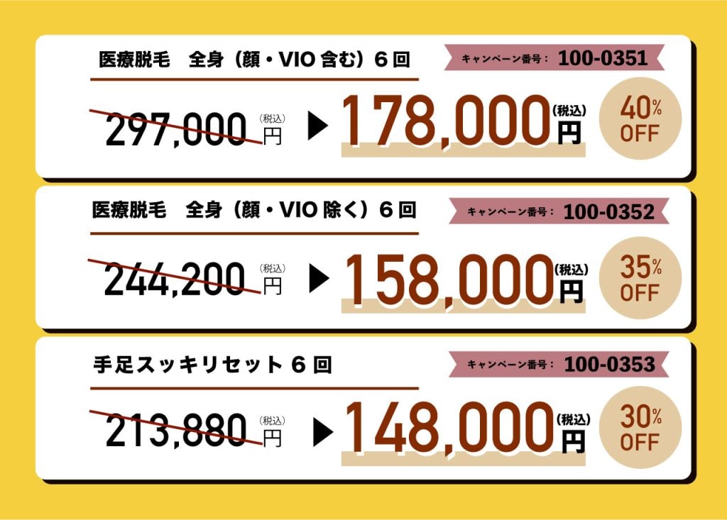 脱毛するなら銀座院！最大40%OFFでお得にツルスベ肌になろう！ - 銀座院