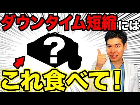 脂肪吸引後のダウンタイムを早く治す食事や飲み物を紹介！