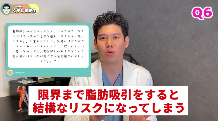 限界まで脂肪吸引をするとリスクが高まる