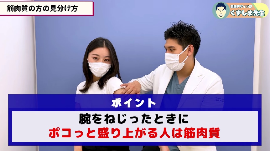 腕をねじったときにポコッと盛り上がる人は筋肉質