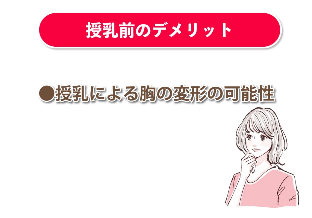 授乳による胸の変形の可能性