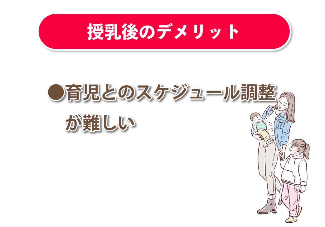 育児とのスケジュール調整が難しい