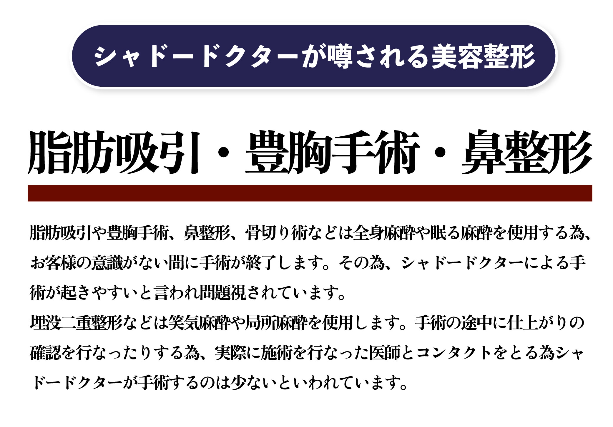 シャドードクターが噂される手術とは？