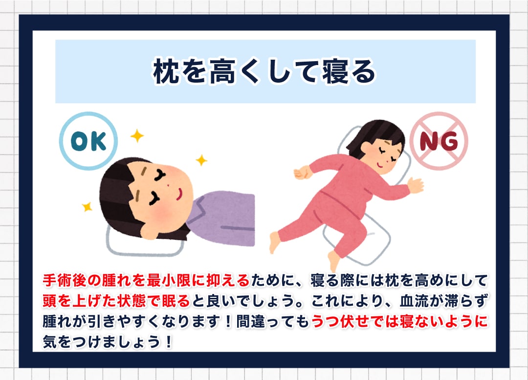 睡眠姿勢を工夫する