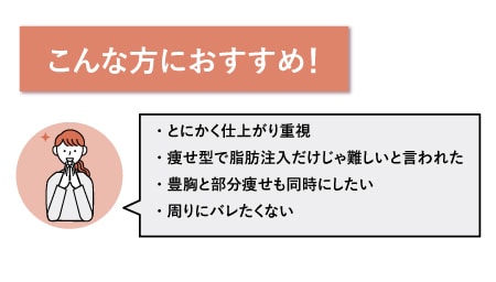 ハイブリッド豊胸が向いているタイプ