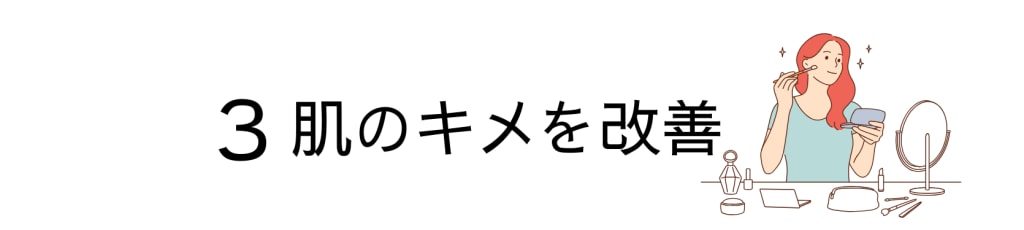 リジュランで叶える毛穴治療