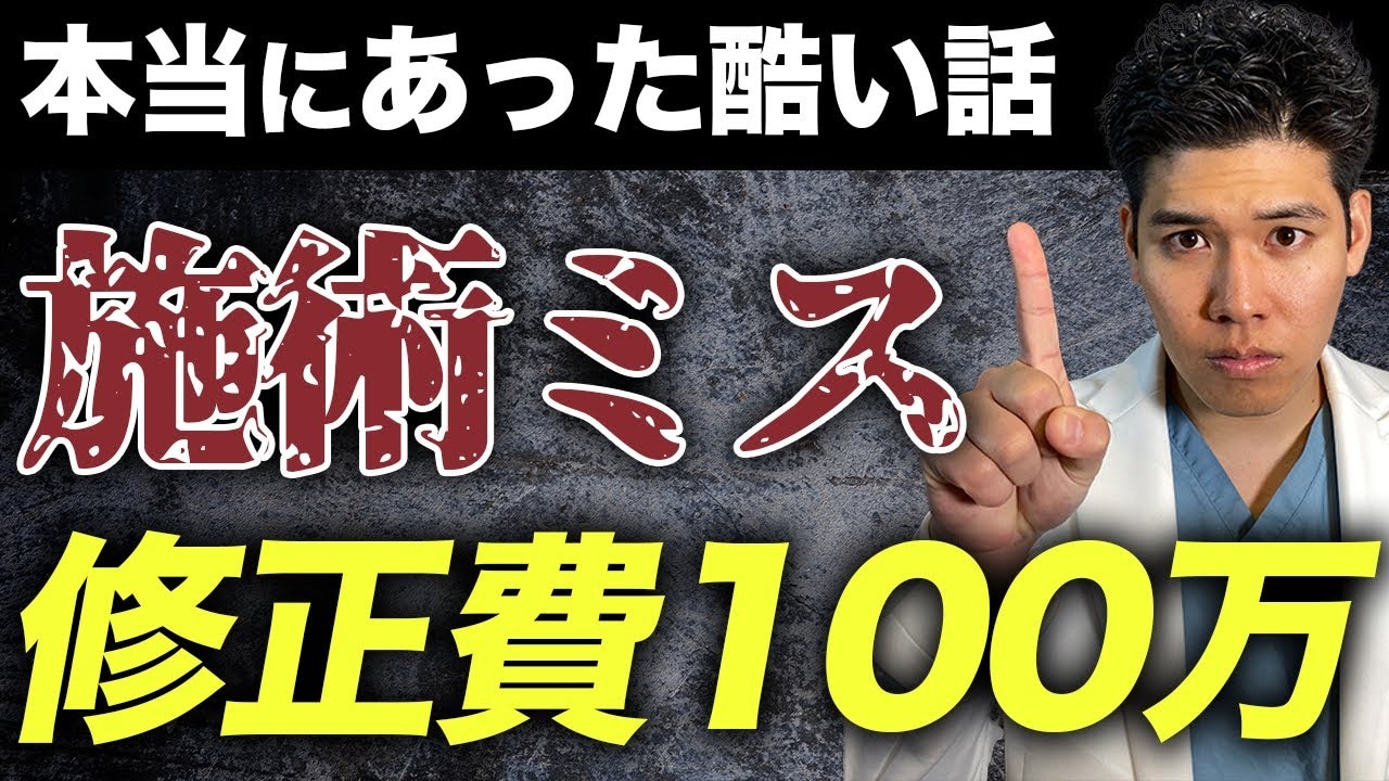 脂肪吸引の修正費用が100万円！？本当にあった修正手術のひどい事例