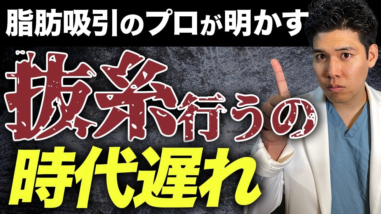 脂肪吸引で抜糸なしは可能？メリット・デメリットを徹底解説！