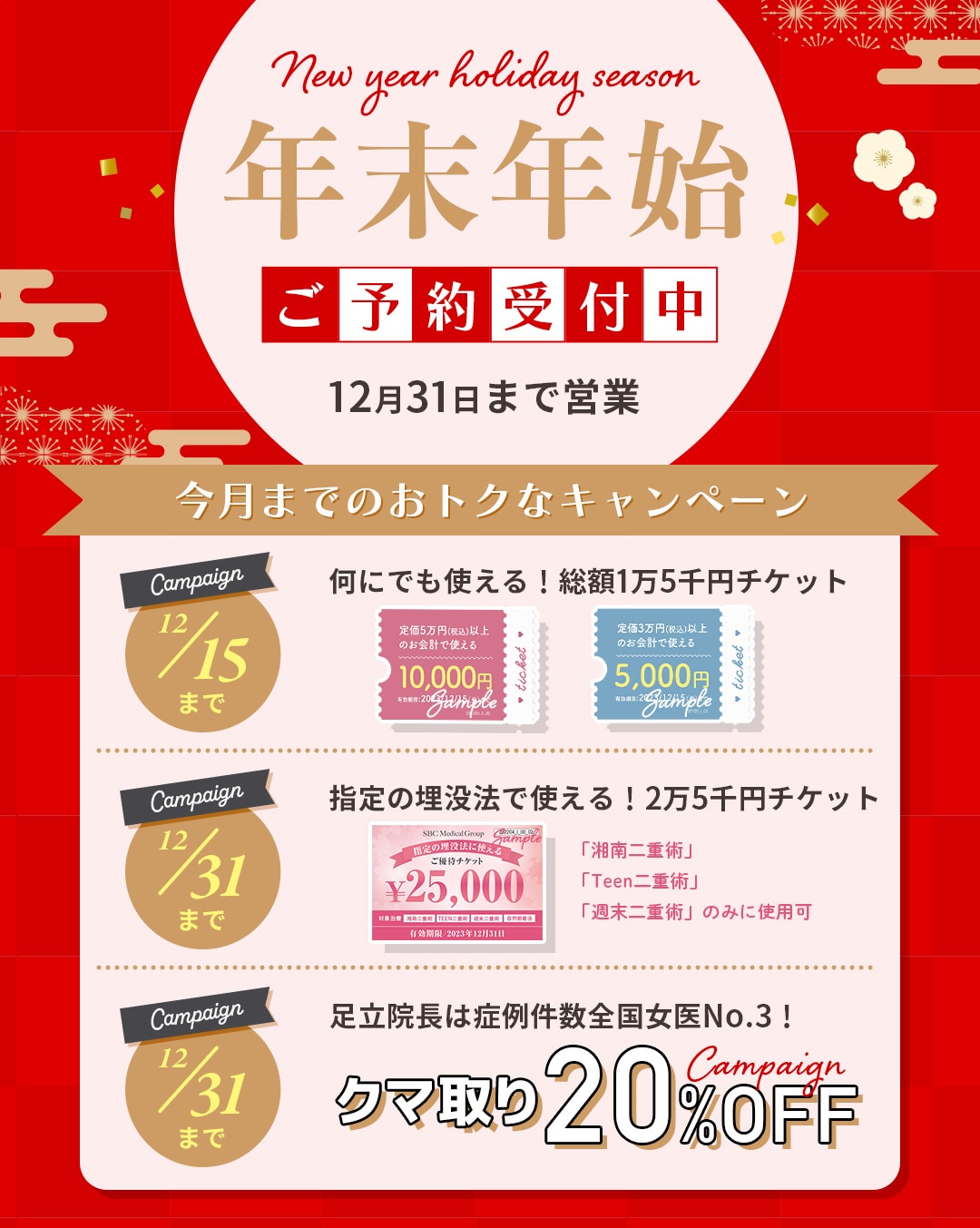 12月のおトクなお知らせ SBC八王子院 - 八王子院