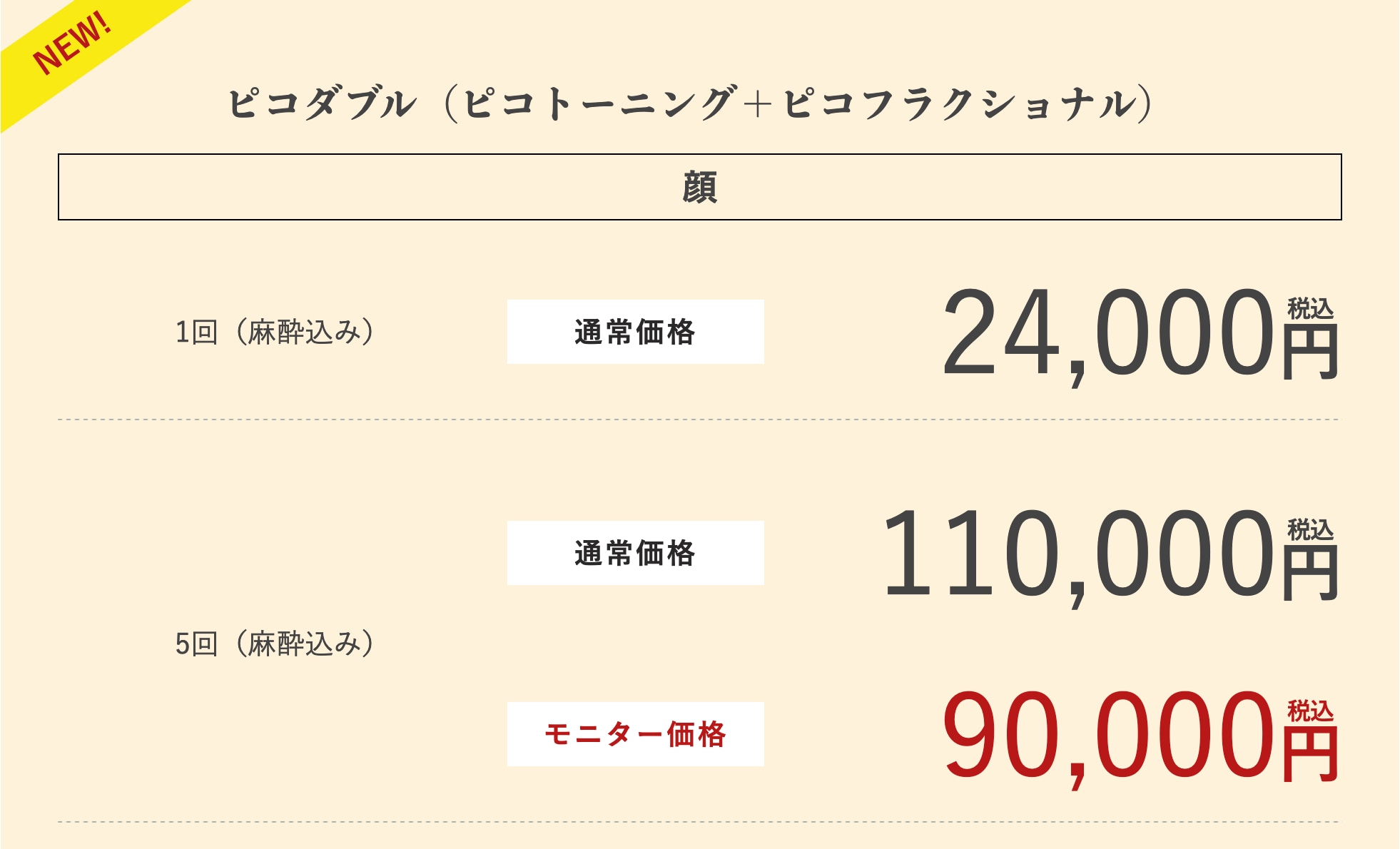 「ピコダブル」が断然お得！