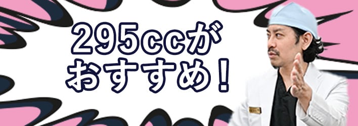 男性の身体には大きめのサイズを！