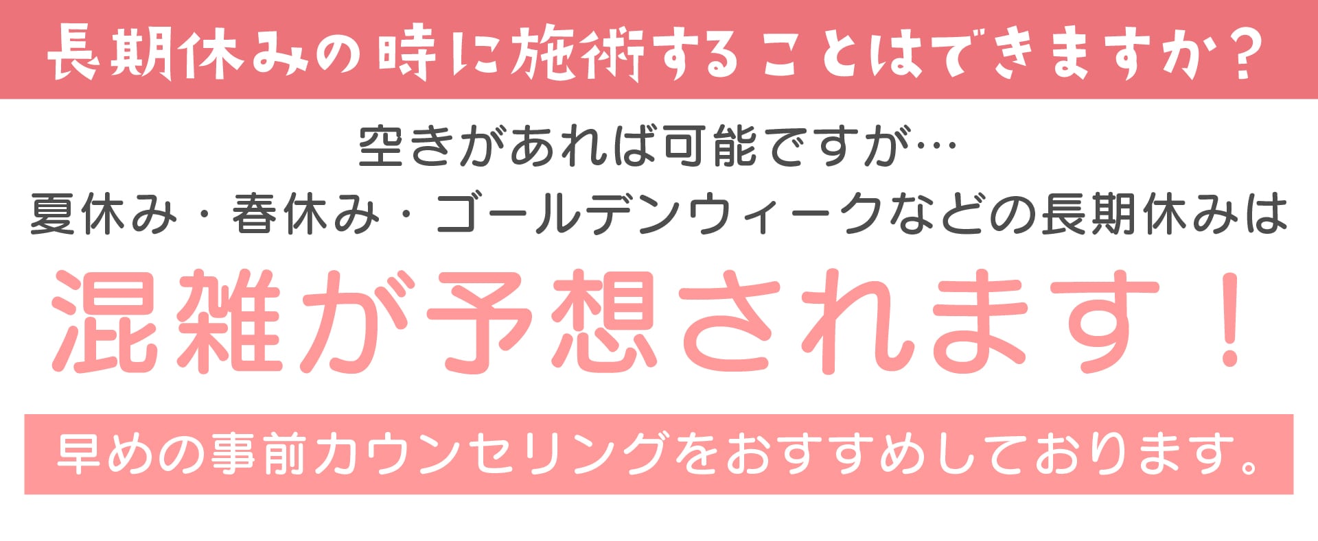 長期休みの施術について