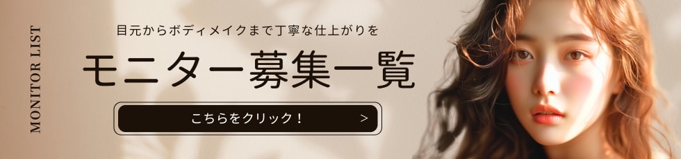 クマ改善や若返り・たるみ改善・二重など橋本院のモニター募集一覧