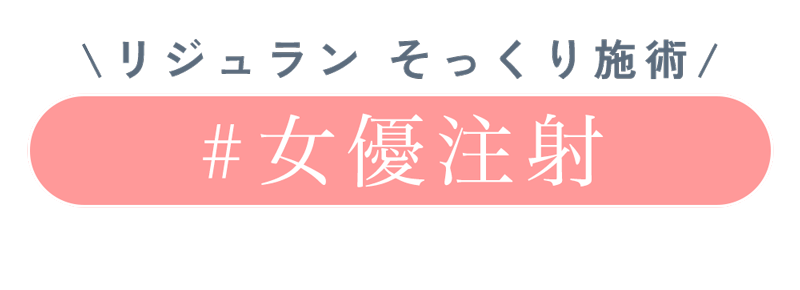 お肌の根本から若返り！