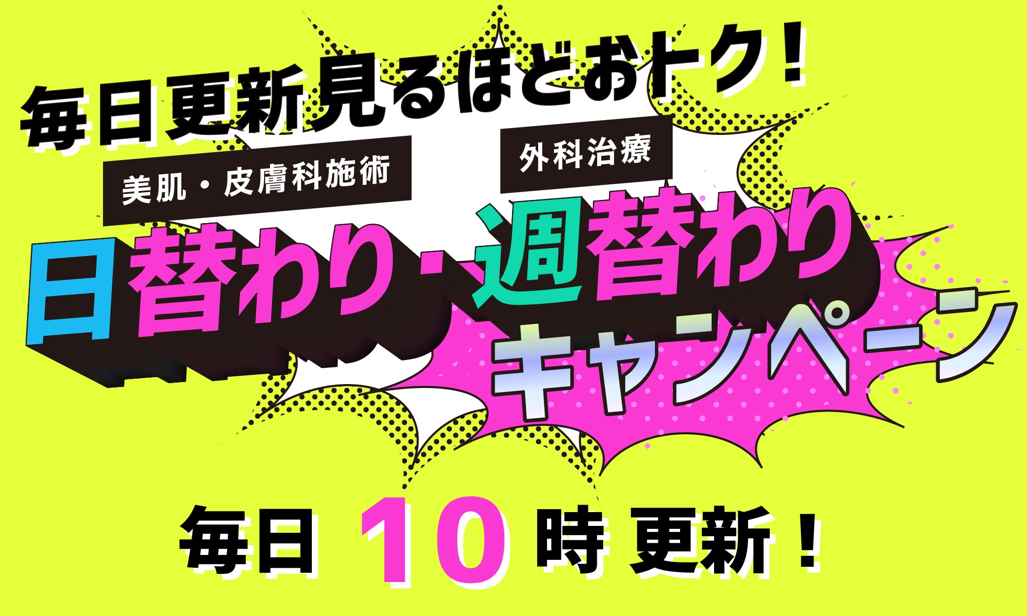 毎日更新！見逃し厳禁？！