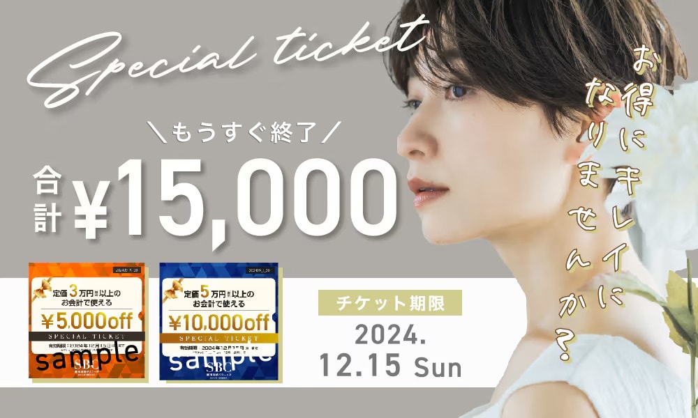 外科・皮膚科どちらも使えるスペシャルチケット🎫