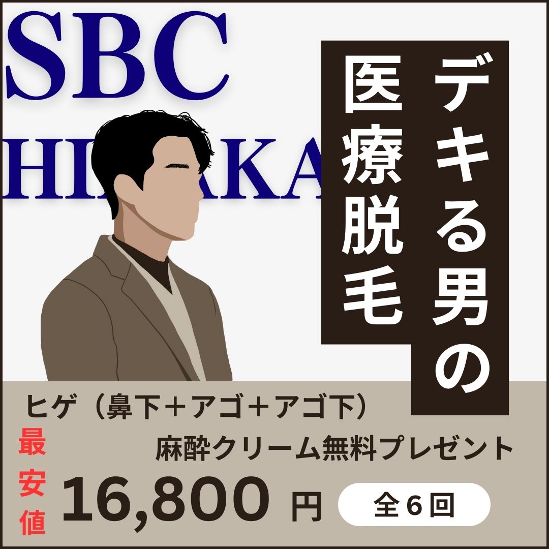 メンズ脱毛なら【枚方院】で解決✨