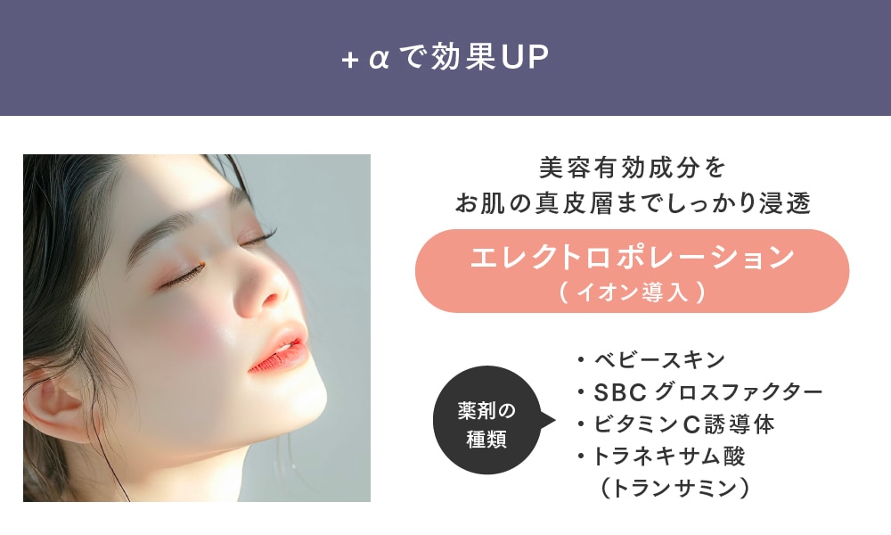 ＋αで効果UP