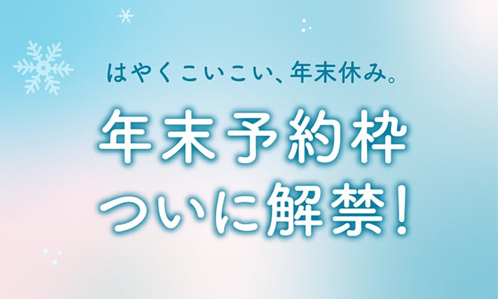 年末にオペ希望の方はご予約お早めに