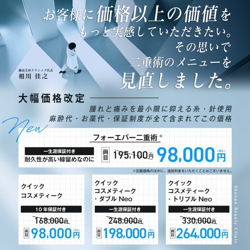 埋没二重術が大幅に価格改定！