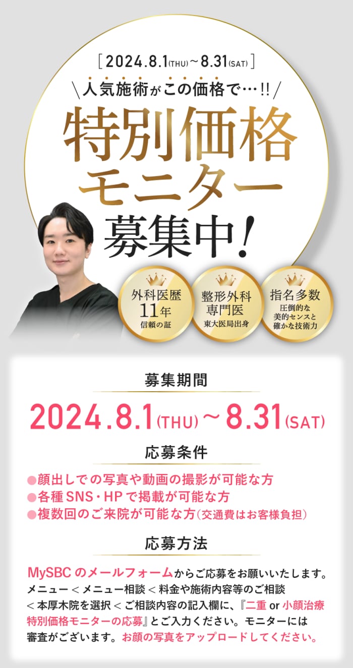 【本厚木院限定】あの人気施術がこの価格で！？