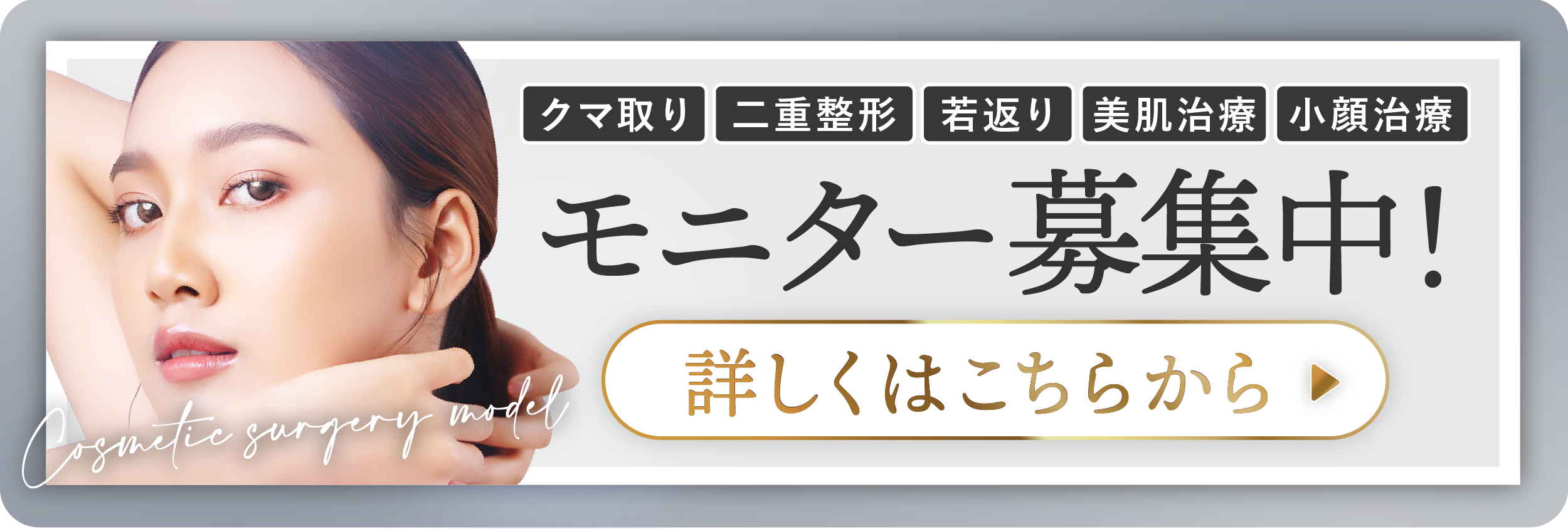 クマ改善や若返り・たるみ改善・二重など本厚木院のモニター募集一覧