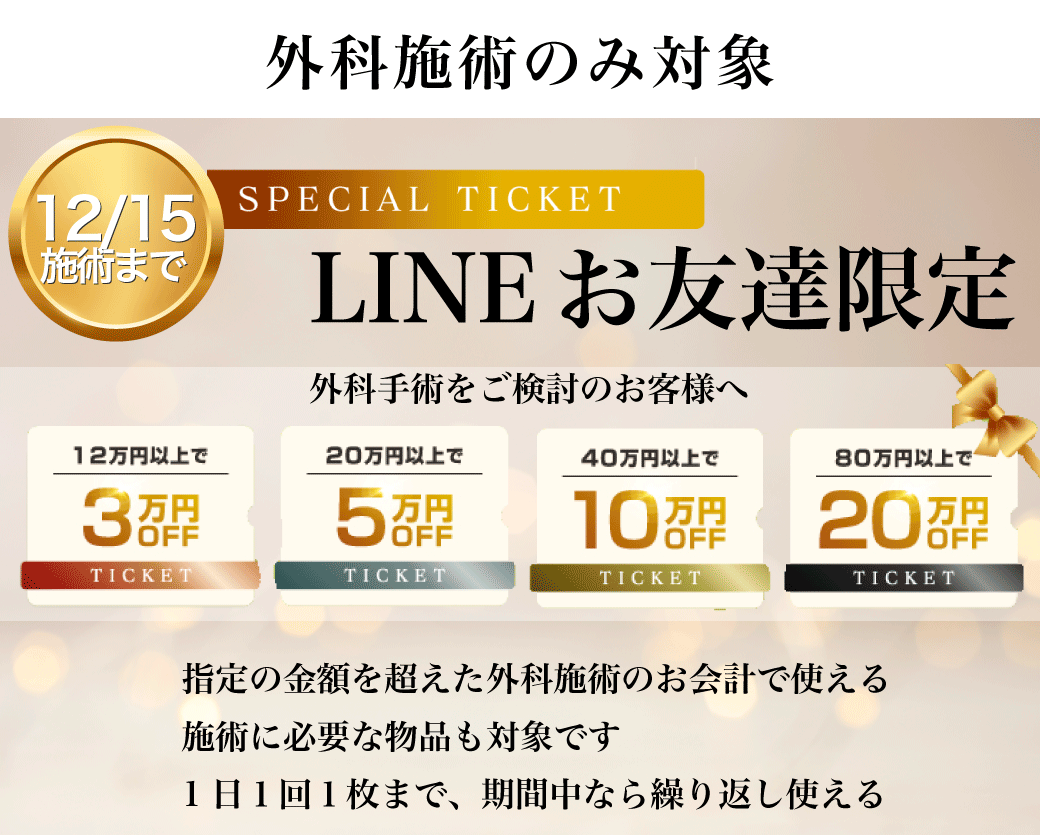 公式LINEをお友だち登録した方限定