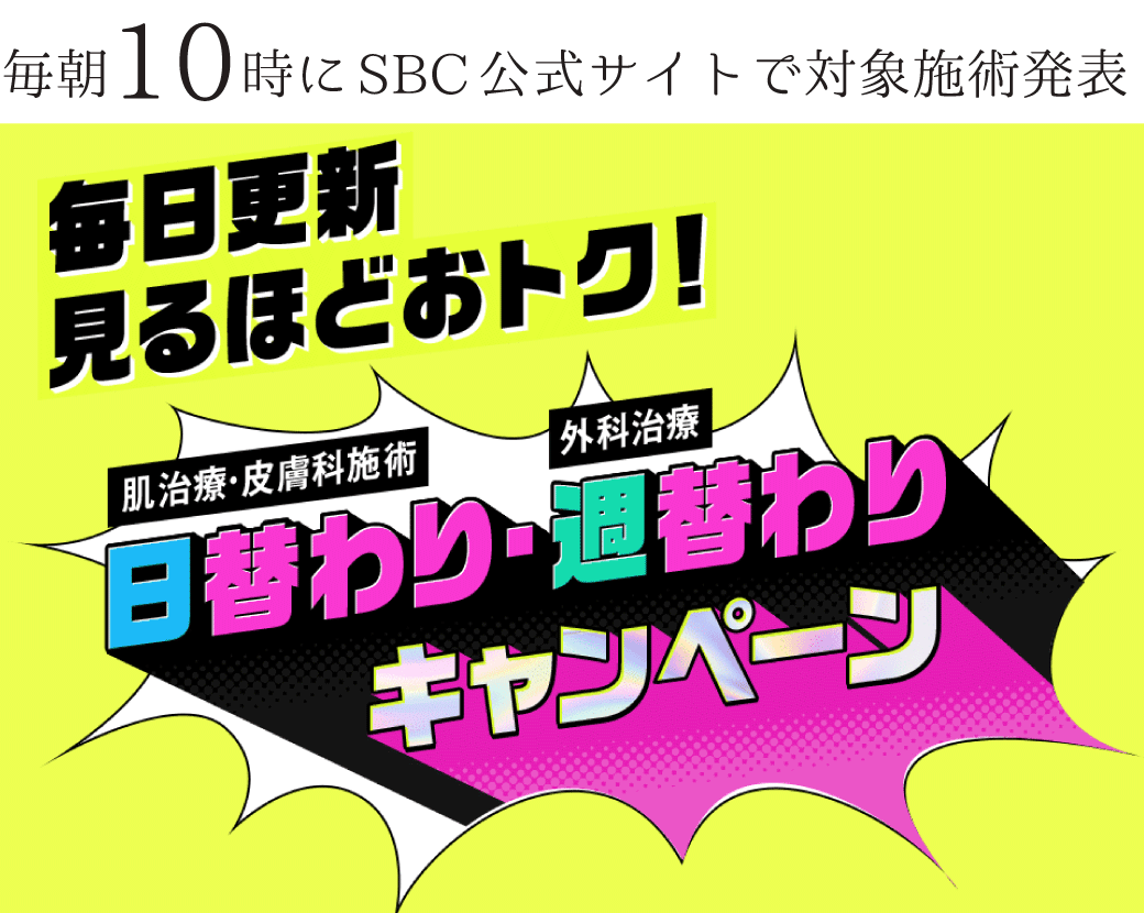 お得価格で受けれるチャンス！