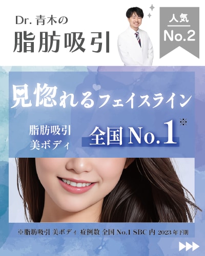 【美人の条件は美しい輪郭から】固定バンドのいらない顔の脂肪吸引。