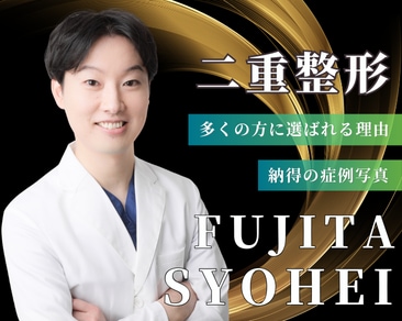 【目元の黄金比を創る名医】『どこから見ても綺麗な二重』になりたいならいわき院院長、藤田医師にお任せ！