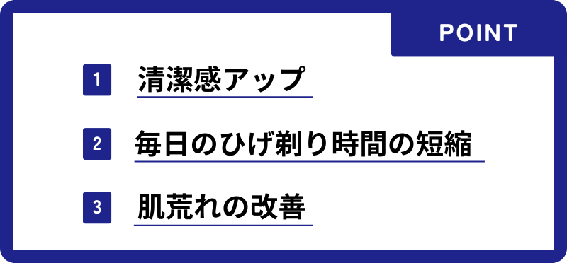 人気No1の『ヒゲ脱毛』人気の理由を徹底解説