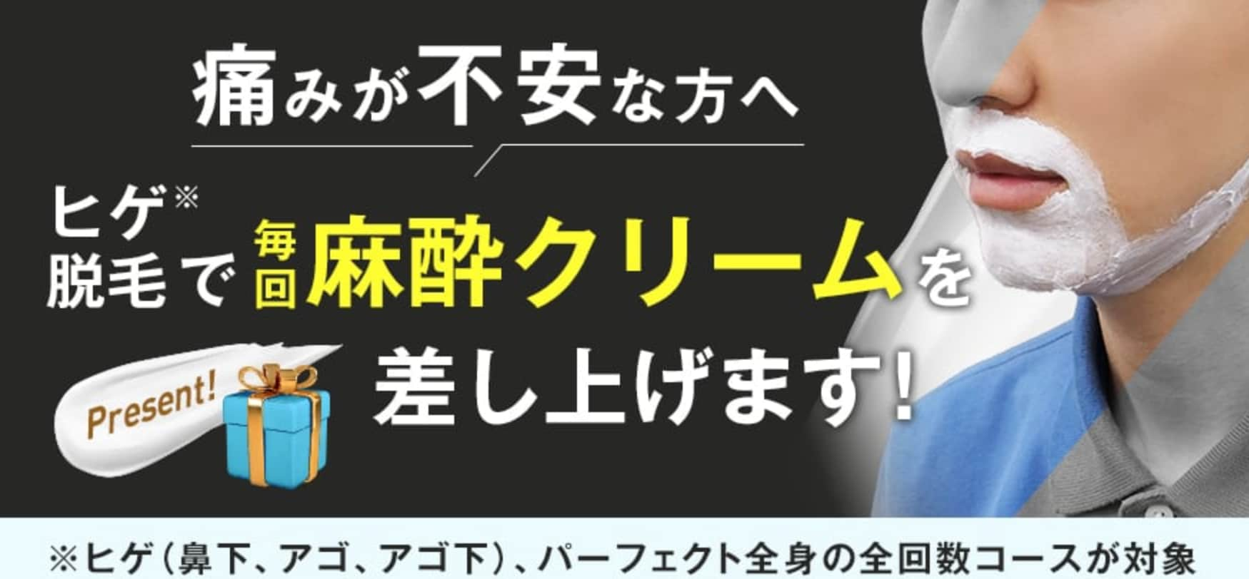 でも、医療脱毛って痛いんでしょ？