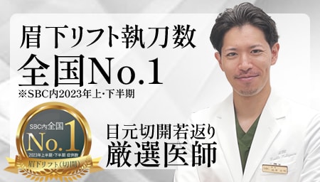 滝澤医師の眉下リフトはなぜ人気？